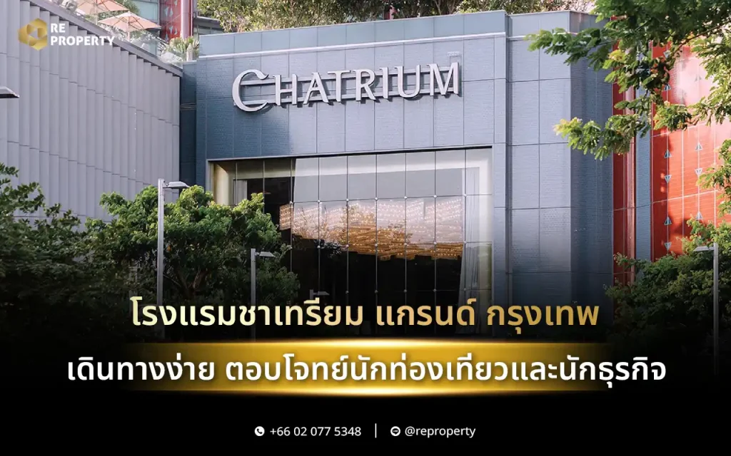 โรงแรมชาเทรียม แกรนด์ กรุงเทพ เดินทาง