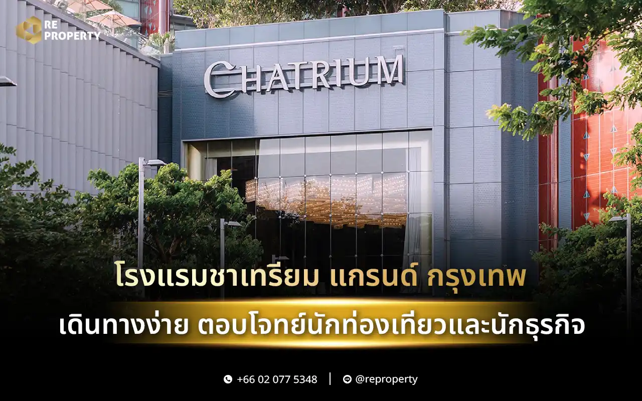 โรงแรมชาเทรียม แกรนด์ กรุงเทพ เดินทาง